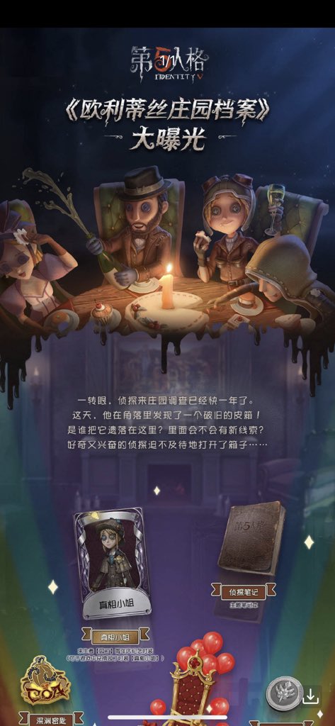 Identity V 第五人格 1周年記念オフラインパック 非公式】第五人格最新情報 on X: 