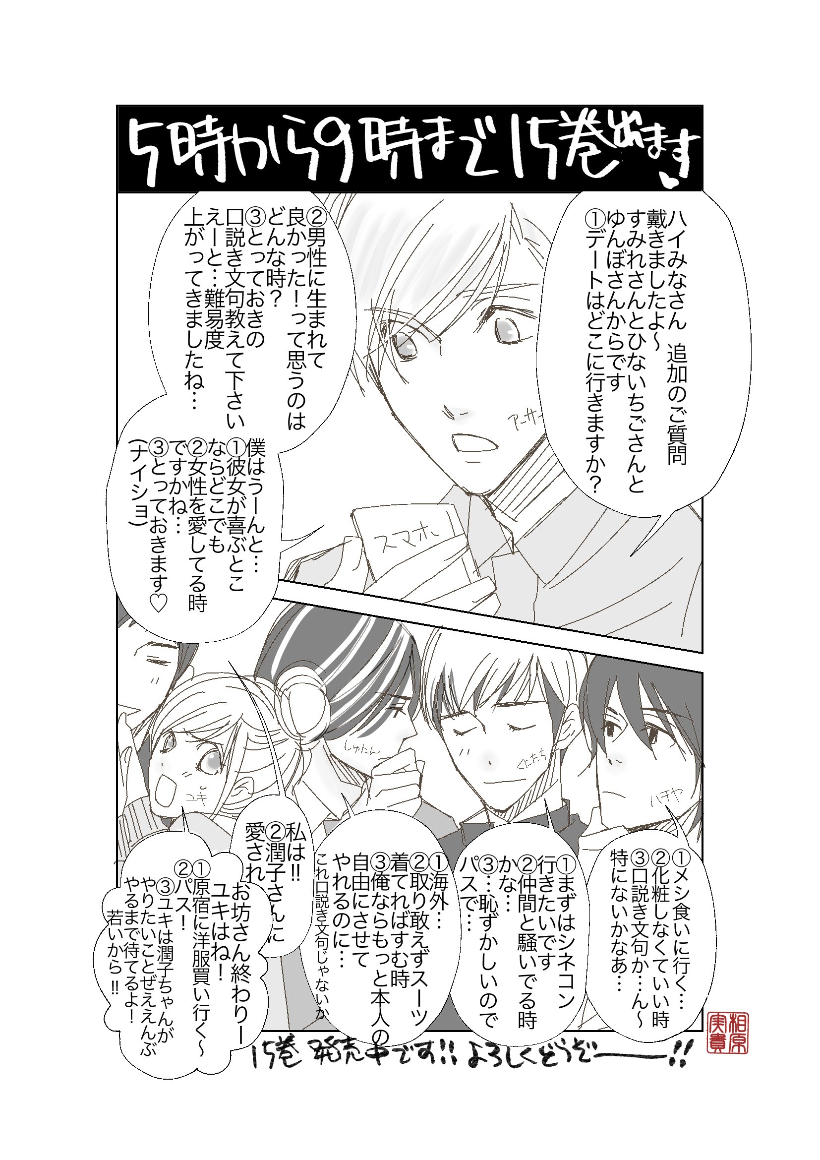 相原実貴 質問締め切りました ご協力下さった方ありがとうございます 5 9最新15巻 ホットギミック Box1共に宜しくお願い致します こちらもrtお願いします 今回最後の回答マンガですよ 5時9時最新15巻 5時から9時まで ごじくじ 新刊 ホット