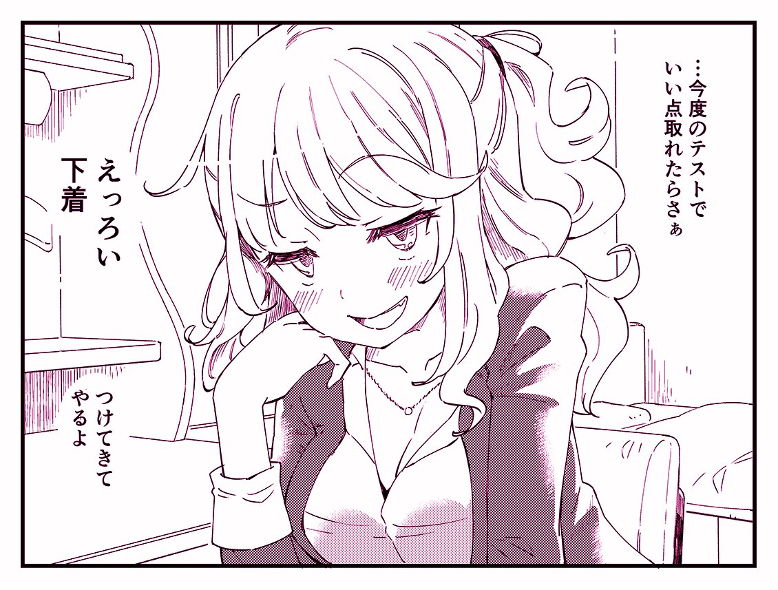 年頃の少年をおちょくるギャル家庭教師を描きました。 