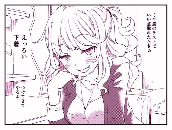 年頃の少年をおちょくるギャル家庭教師を描きました。 
