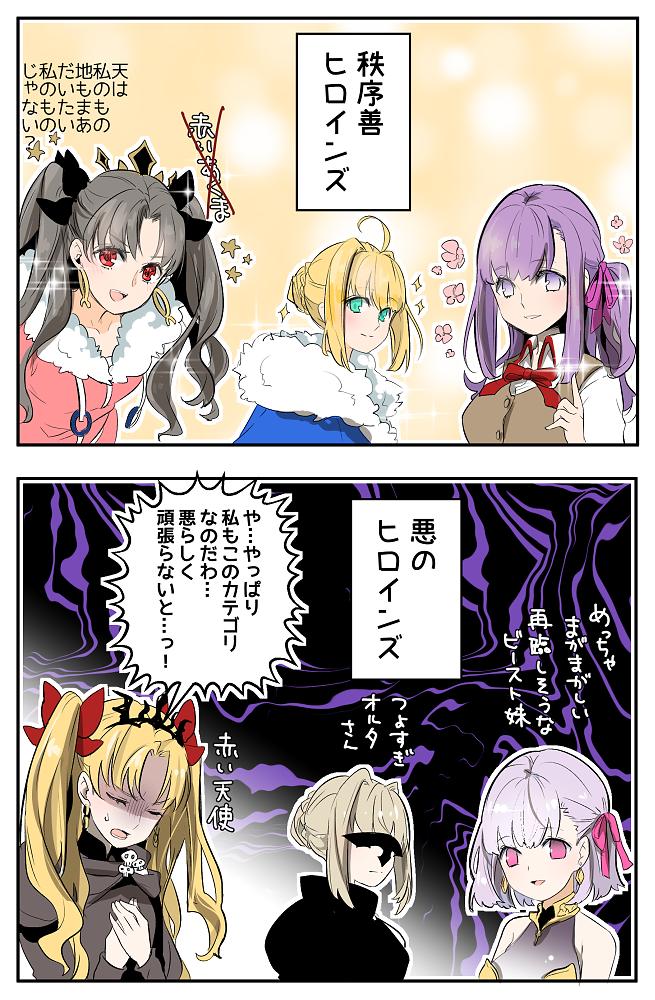 秩序 fgo