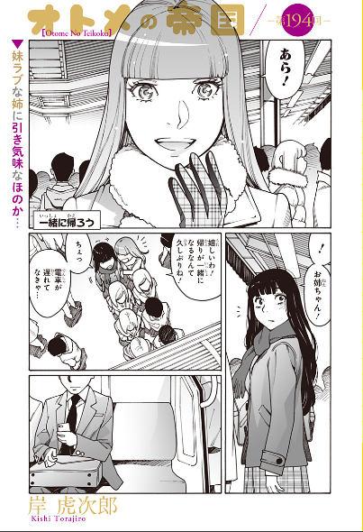 オトメの帝国194話が更新されました!そして本日よりオトメ100話無料公開開始です!14巻発売に向けて予習していただければ嬉しいです。サイン色紙も当たります。よろしくお願いします!https://t.co/UTir0m2vNh 