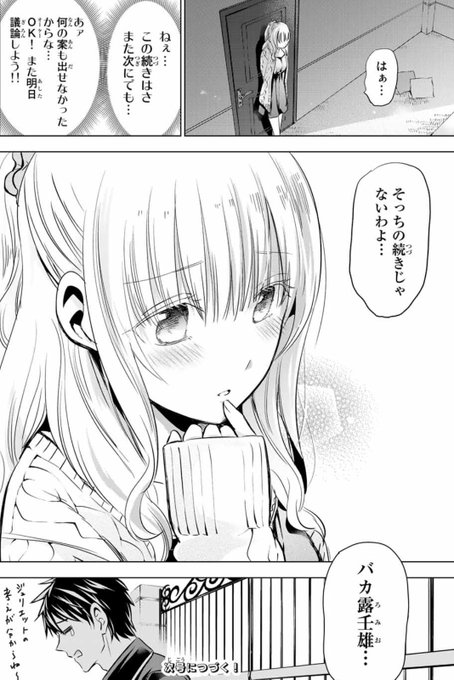 寄宿学校のジュリエット 98話 最新話ネタバレ感想 99話考察 放課後マンガ