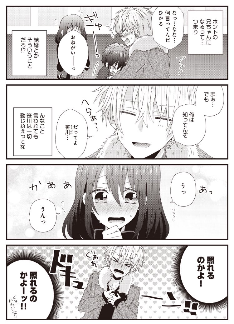 本日は水曜日!まぶささ36話の更新日ですねっ✨😊
無事にあきらと合流できたひかるですが、ひかるの爆弾発言に馬渕とあきらは…!?まぶささがちょっぴり進展…?!😳
前話の35話も無料で読めるようになりました!今回もどうぞ宜しくお願い致します😭💖 https://t.co/qN1KGxj9ie… 