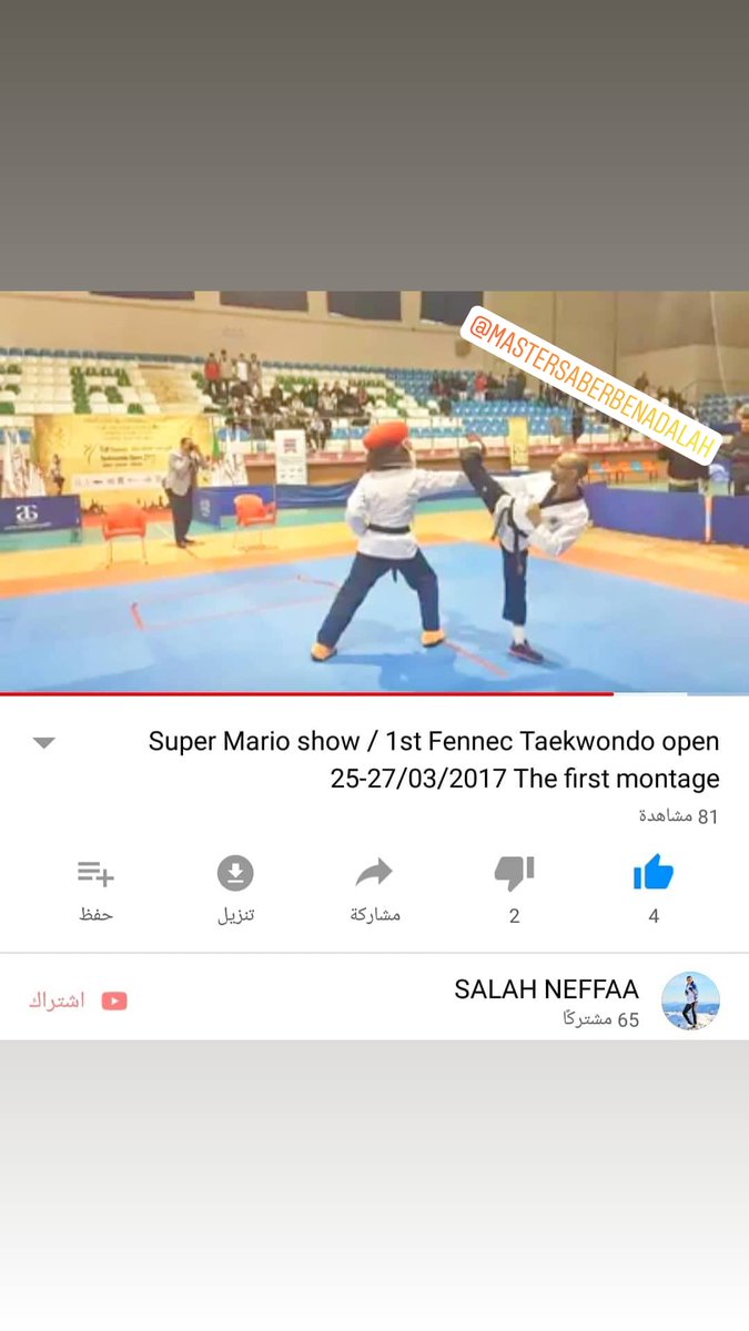 salah_nefaa's tweet photo. 👈 سوبر ماريو (Super Mario ) في Tugna Studio DZ 📸
🤗 لمن فاته العرض الذي قدمه في البطولة الدولية للتايكوندو 🤩
✅ واضغظ على الرابط لمشاهدة الفديو 😘😍 :
https://t.co/Az6rp3IIW4
#tugna #audiovisuel #photo #dz #studio #super #mario #سوبر #ماريو #صالح #نفاع https://t.co/O2f4MRj13N