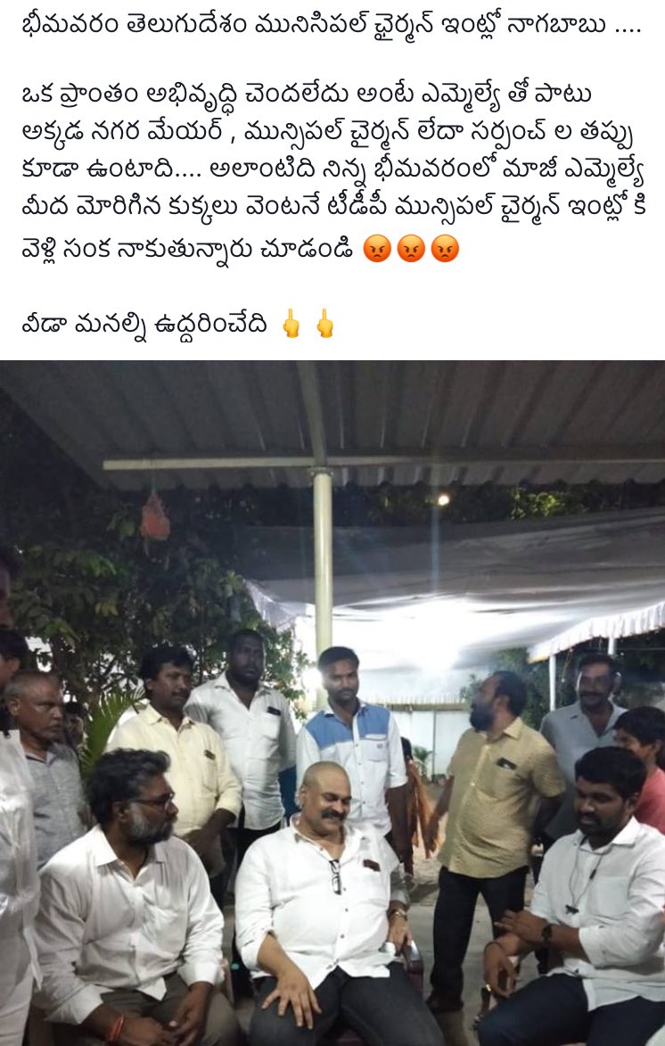 DineshReddyYSRC's tweet photo. తెలుగుదేశం - PRP 2 ల బంధం మరొకసారి...
భీమవరం తెలుగుదేశం మునిసిపల్ ఛైర్మన్ ఇంట్లో నాగబాబు ....
#Janasena #PRP2 #PawanKalyan https://t.co/65H0i5bceL