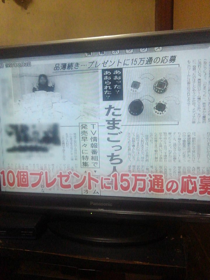 開運 なんでも鑑定団で たまごっち が話題に トレンドアットtv