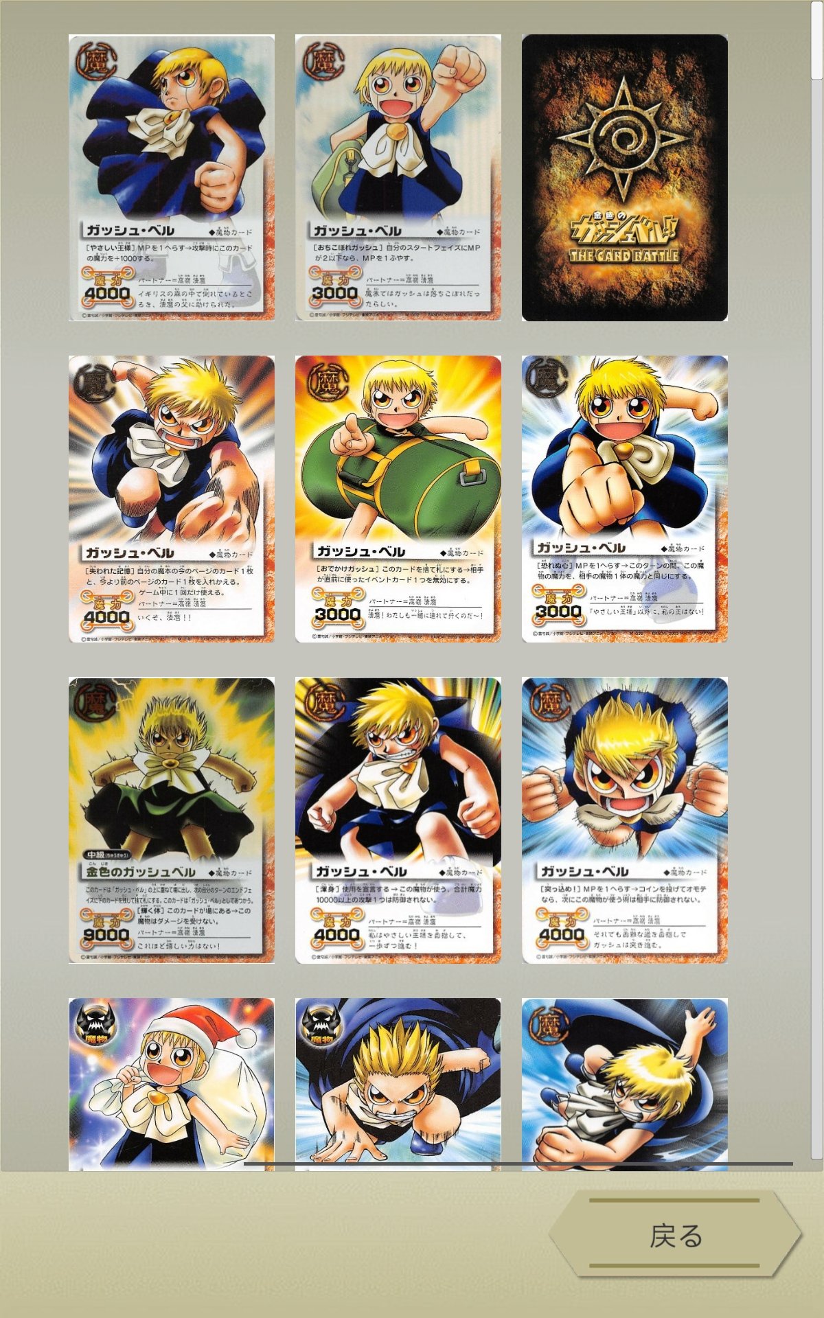 ひこぱっち 昔出てたガッシュカード 魔本に入れて戦うスタイルがすごく好きでいつも遊んでました 今でもガッシュカード が好きなので 持ってるカードをいつでも見れるように 自分だけのギャラリーアプリ作ってイラストを楽しんだりしてます 笑 金色の