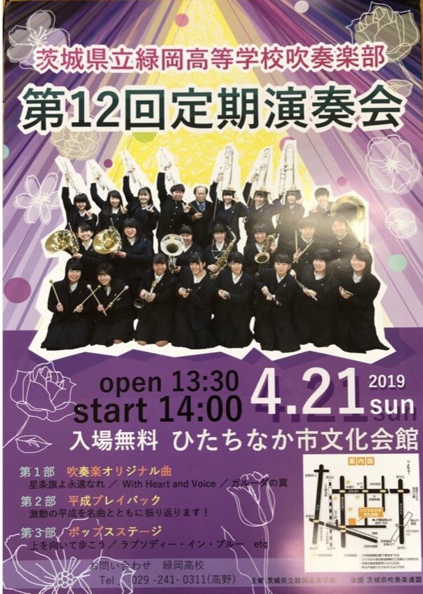緑吹bot 4月21日定期演奏会 Ryokusui Bot Twitter