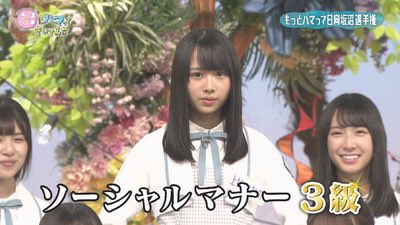 暁月 おひさまの鴎党 ソーシャルマナー3級 上村ひなの とんでもない隠し球を持っていた ソーシャルマナー3級資格取ろうかな
