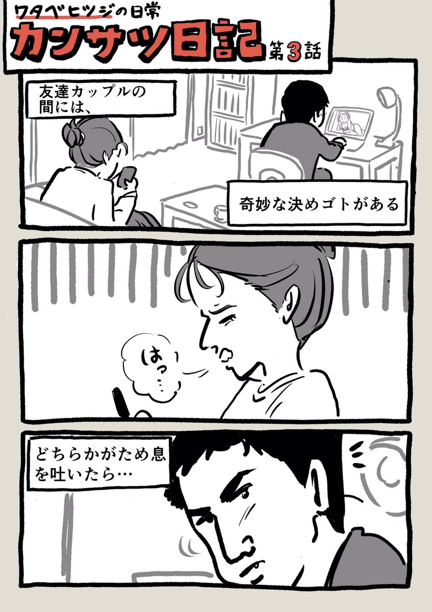 同棲してる友達カップルの、円満の秘訣。

#マンガ日記
#コルクラボマンガ専科 