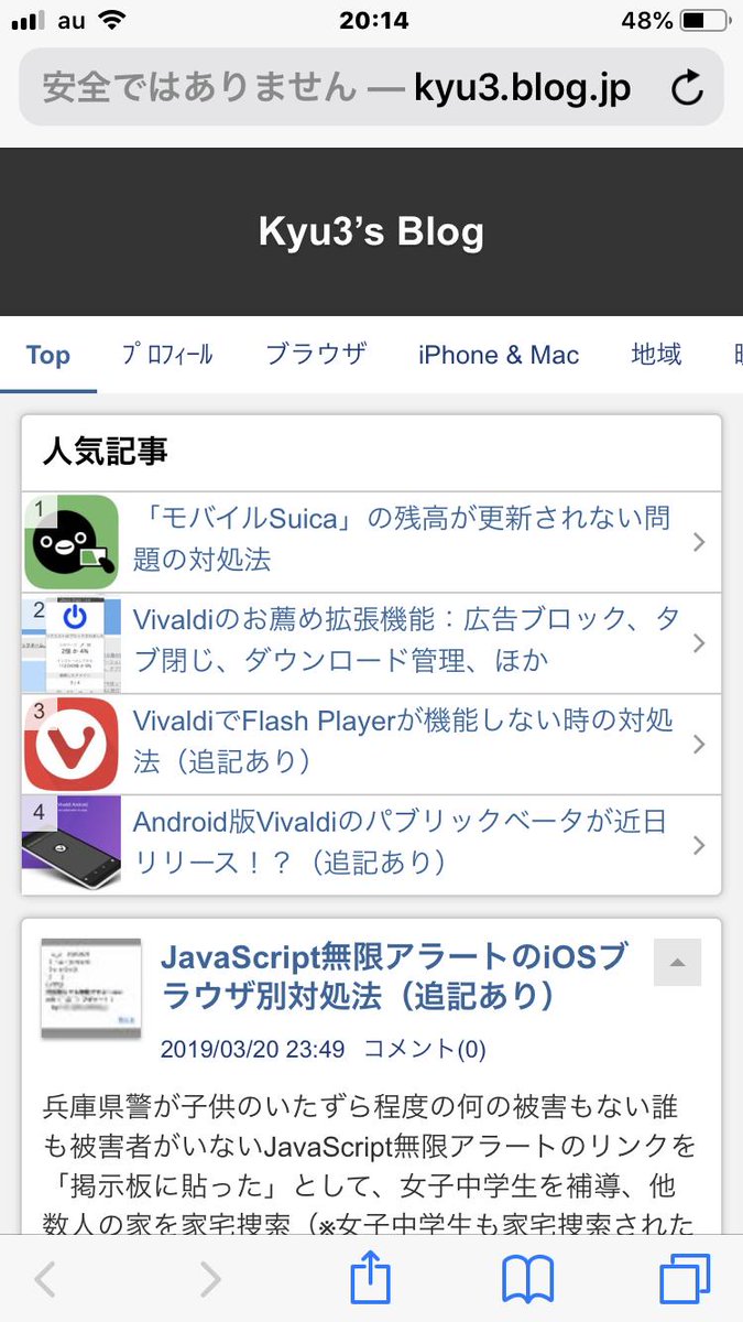 kyu3's tweet image. こんにちは。 #ライブドアブログ の HTTPS対応、サブドメインも行われるとの事ですが、まだ時間かかるのでしょうか？最新のiOS 12.2のSafari（Ver.12.1）だと、非対応ページに「安全ではありません」表示がされてしまうので、できれば早めに対応していただけると嬉しいです。(^^; #ldblog