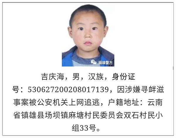 Police in China's Yunnan province created a wanted poster for a vicious gang member but could not find a pic so used one from his primary school days. They were rightly mocked and subsequently apologised. The poster has now been withdrawn. #Police #china #Wanted
