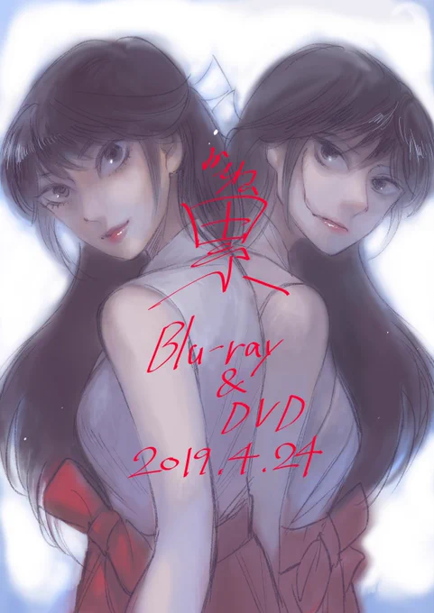映画『累-かさね-』メイキングの一部が公開されたみたいです!
4/24にBlu-ray&amp;DVD発売予定!私は映画を11回観ましたが、家でも観れるとなれば更に恐ろしいほどの回数を観ると思います。
豪華版特典のメイキングや、サロメのダンスをノーカットで凝視だ。
https://t.co/Nfo9AAVGDX 