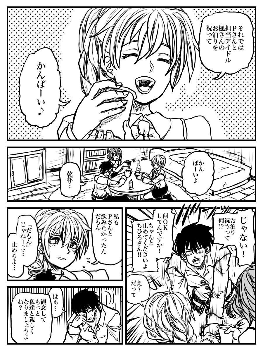 ユミノ 高垣楓と酒嫌いなプロデューサー 1 2 T Co Vbzwa6pd3j Twitter