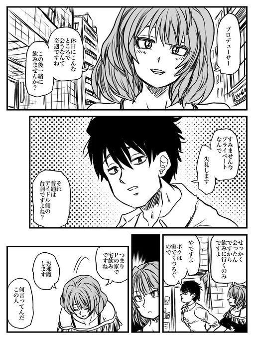 高垣楓と酒嫌いなプロデューサー(1/2) 