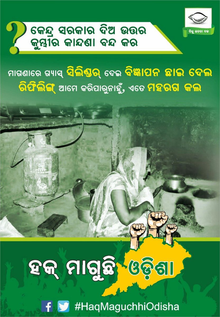 BijuJanata's tweet photo. #HaqMaguchhiOdisha https://t.co/Wq96aj3Zbc