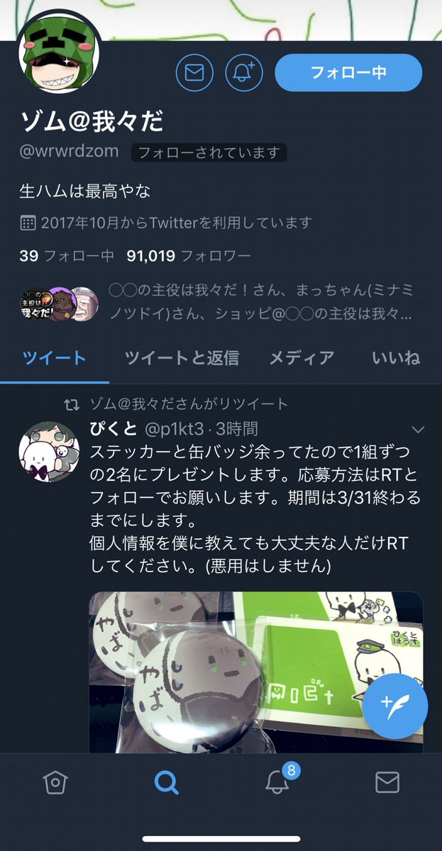 Twitter ショッピ