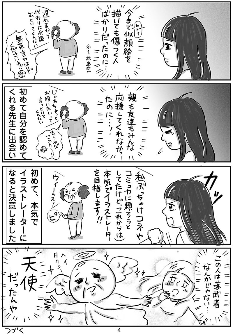 隙あらばゲームしたくてイラストレーターになった話 Twitter