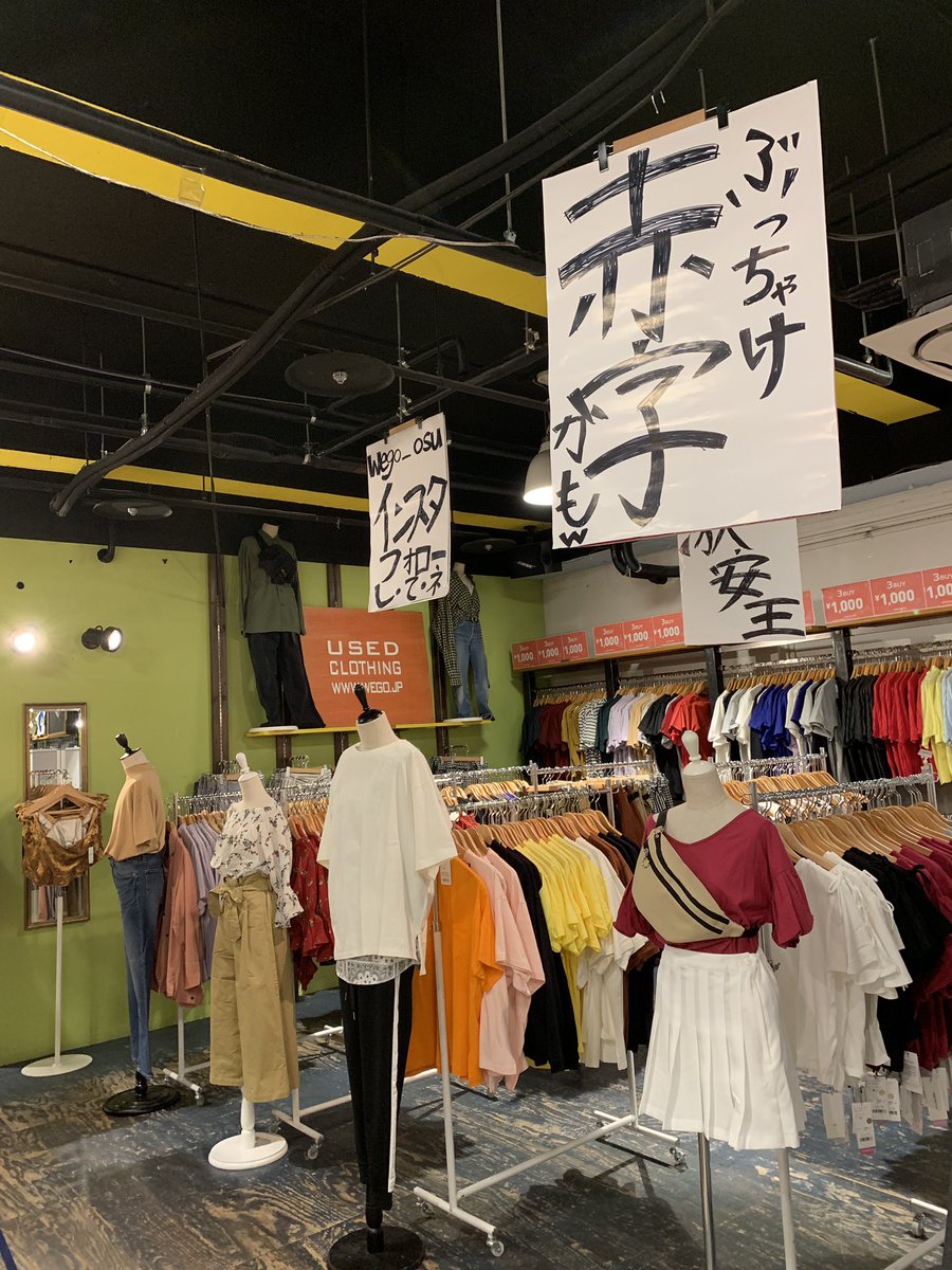Wego 名古屋エリア Pa Twitter 大須店 Wego 25周年キャンペーン 明日3 27 3 31 バイキングsale 開催 シールがついている商品がなんと 3点で 1000 Tax この機会をお見逃しなく Wego Wego大須店 Wego25th バイキング Wego 名古屋エリア Pa Twitter 大須店 Wego 25周年キャンペーン 明日3 27 3 31 バイキングsale 開催 シールがついている商品がなんと 3点で 1000 Tax この機会をお見逃しなく Wego Wego大須店 Wego25th バイキング