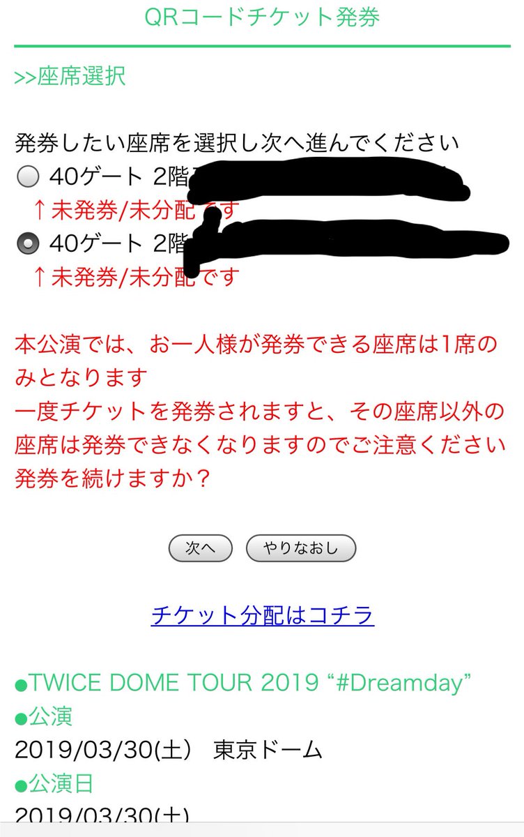 karaage_bow723's tweet photo. twice ファンonceなのですが、30日の公演の��ケットを一回の席に変えてくださることは可能でしょうか？今回ファンクラブから当選したのは二階なのですがどうしても一階で見たいです可能な方はどうぞよろしくお願いします！！！何らかのお礼はさせていただきます。
#twice  #once #twiceチケット交換 https://t.co/pHB7ysMian