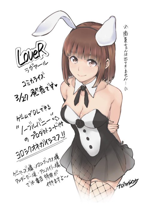 #LoveR #ラヴアール コミカライズ1巻が3/27に発売されますー。限定衣装の「ノーブルバニー」のコードも付属しています。(電子書籍版にも!)店舗別特典もございます〜。ゲームのお供に何卒よろしくお願い致します🙏🙏💦 