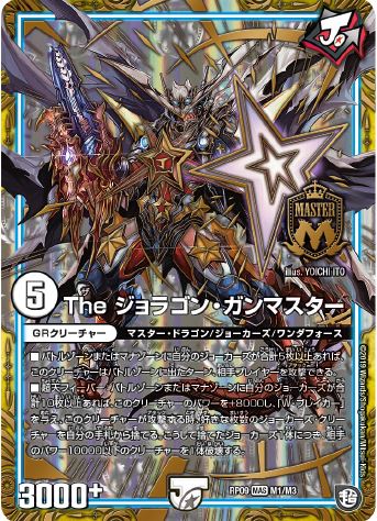 超天篇第一弾 新世壊ガチ誕！超GRとオレガ・オーラ!!」には、こんな