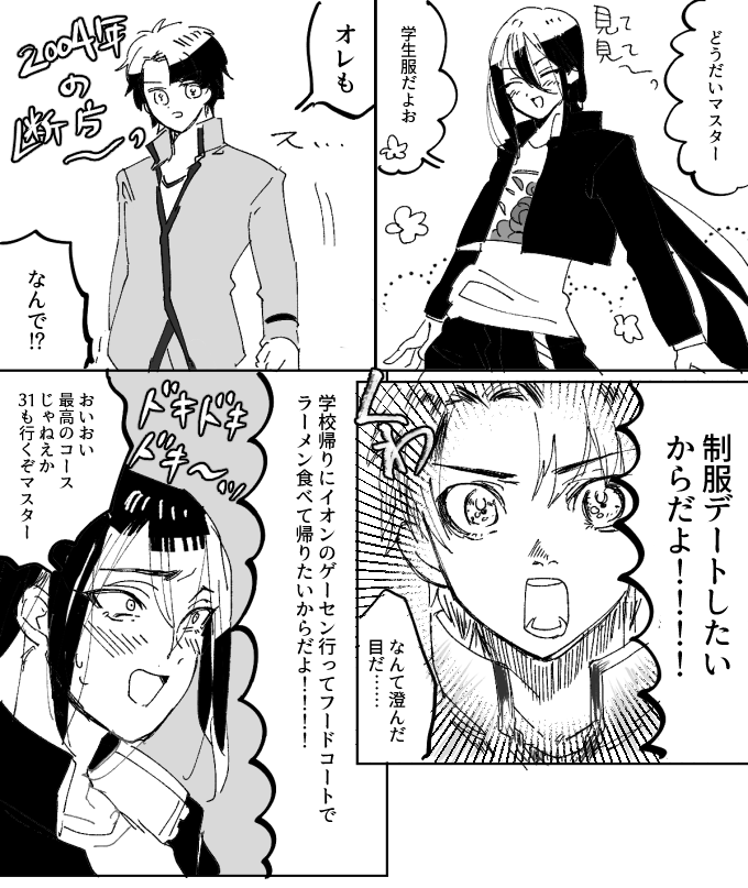 短ランのしんしんさんのぐだかける新殺 