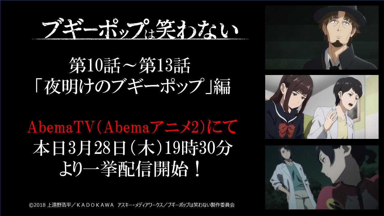 Tvアニメ ブギーポップは笑わない 公式 Boogiepop Anime Twitter