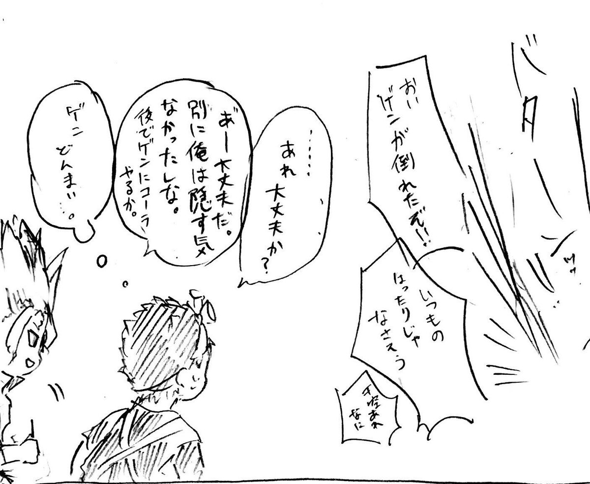 疲れてる千空の話(付き合ってる千ゲン) 