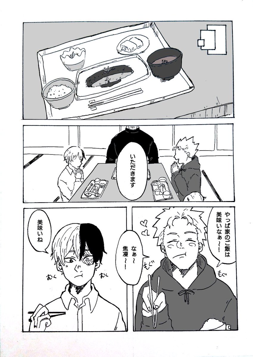 お父さん ①
轟家☺️?? 