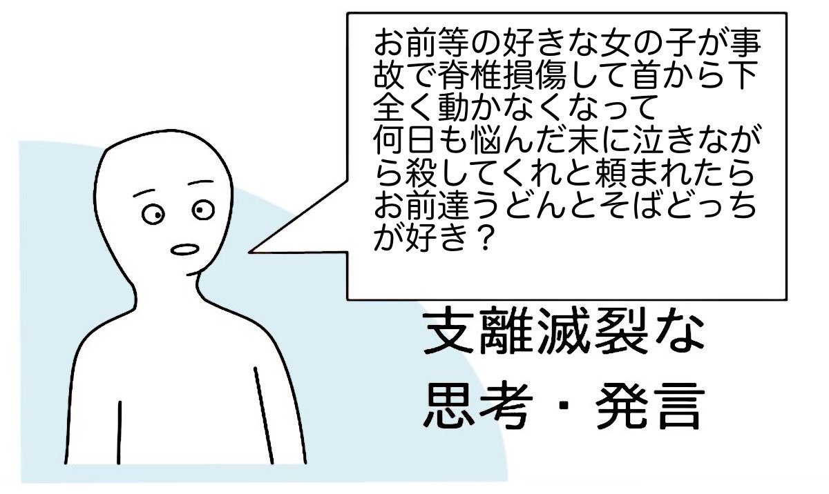 支離滅裂な思考 発言 Twitter Search