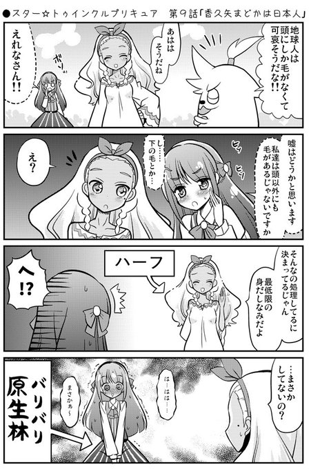 プリキュア タグが付いているマンガ一覧 古い順 251ページ ツイコミ 仮