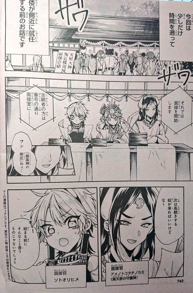 【告知】
本日発売の少年エース5月号に『アマテラスさんはひきこもりたい!』16話が掲載されております〜!!✨
少し時間を遡って、天照さんと倭の出会い(面接)のお話です!
そして最新コミックス2巻は4月26日発売です!よろしくお願い致します〜!
