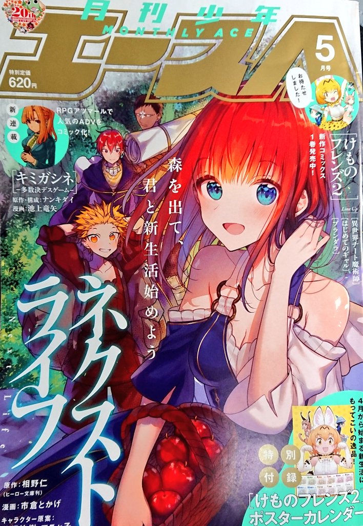【告知】
本日発売の少年エース5月号に『アマテラスさんはひきこもりたい!』16話が掲載されております〜!!✨
少し時間を遡って、天照さんと倭の出会い(面接)のお話です!
そして最新コミックス2巻は4月26日発売です!よろしくお願い致します〜!