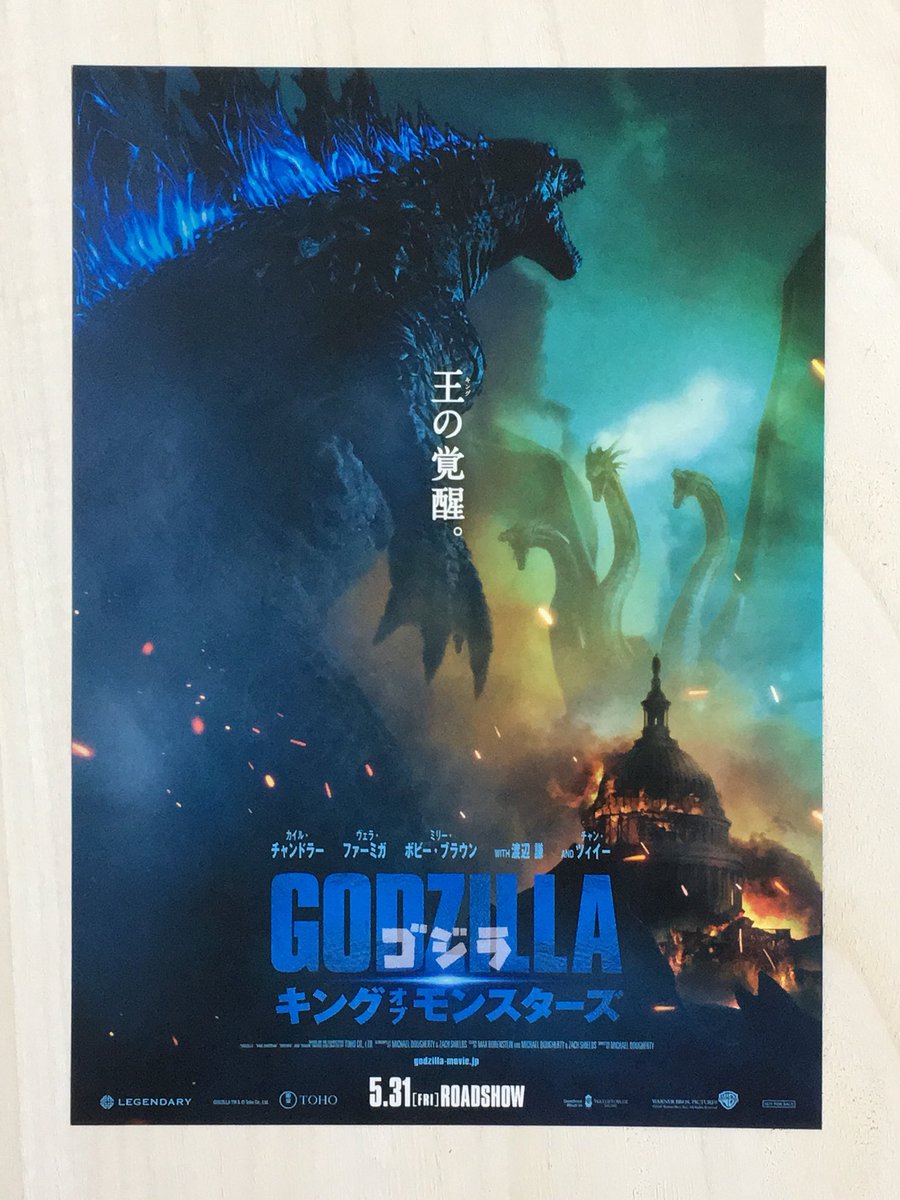 Cinema Flyer Archive 映画 ゴジラ キング オブ モンスターズ 2種類目のチラシ 第1弾のチラシがかなり豪華だったのでどうかな と思いましたがコレはコレでかっこ良い ゴジラ 映画チラシ 映画フライヤー 2種類目のチラシ Godzillamoviejp Cinema Flyer Archive 映画 ゴジラ キング オブ モンスターズ 2種類目のチラシ 第1弾のチラシがかなり豪華だったのでどうかな と思いましたがコレはコレでかっこ良い ゴジラ 映画チラシ 映画フライヤー 2種類目のチラシ Godzillamoviejp