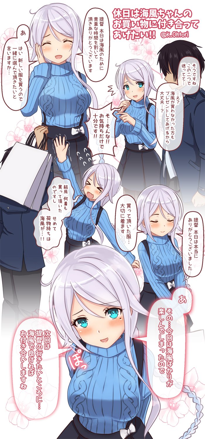 オートリ 休日は海風ちゃんのお買い物に付き合ってあげたい オートリ 休日は海風ちゃんのお買い物に付き合ってあげたい