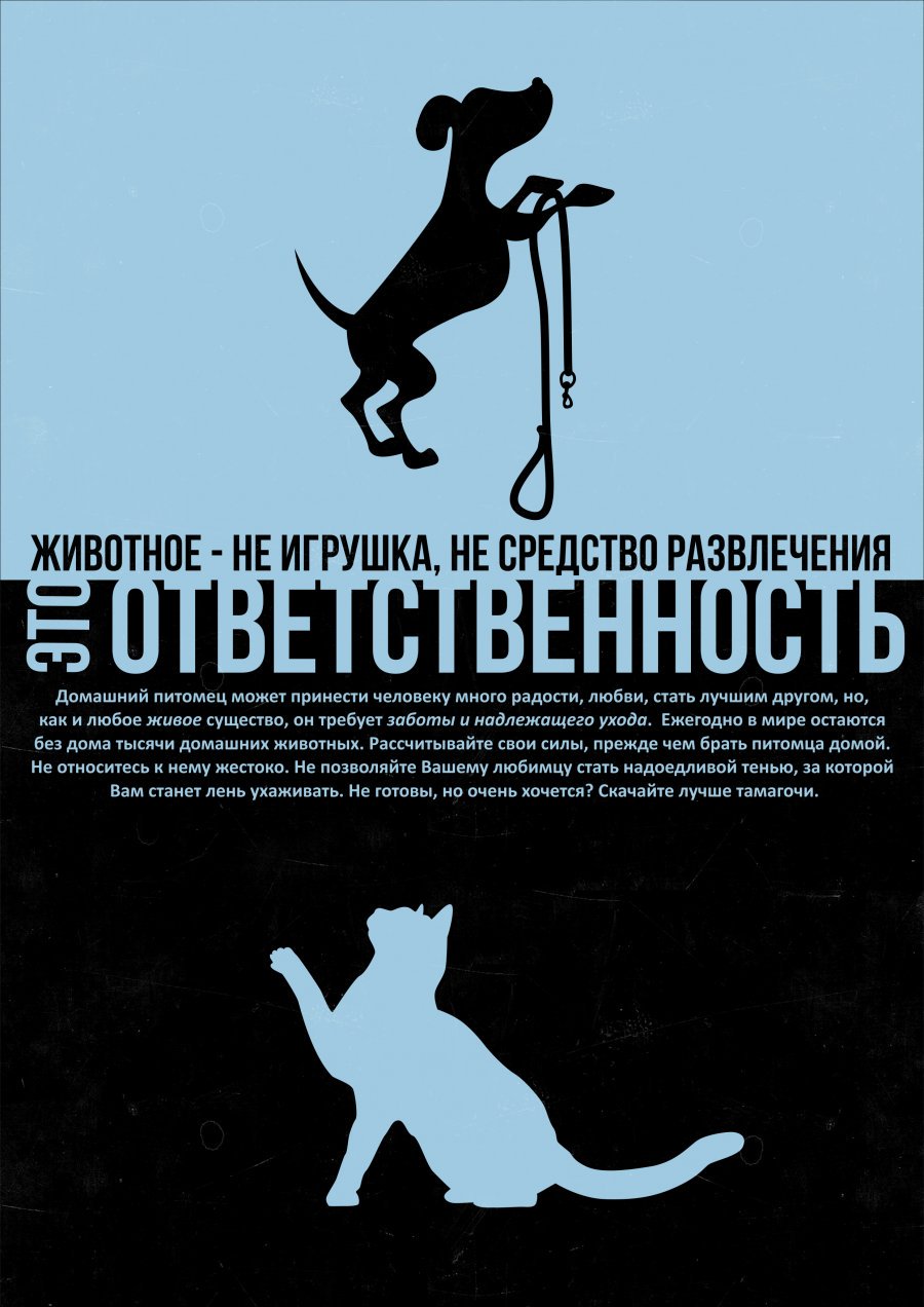 Социальный плакат животные