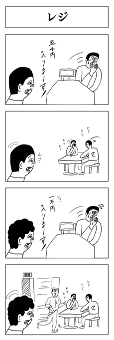 #4コマ漫画
#4コマ
#漫画家志望さんと繋がりたい 
#漫画家
#シュール
#アート
#イラスト好きな人と繋がりたい
#イラスト
#カオス 