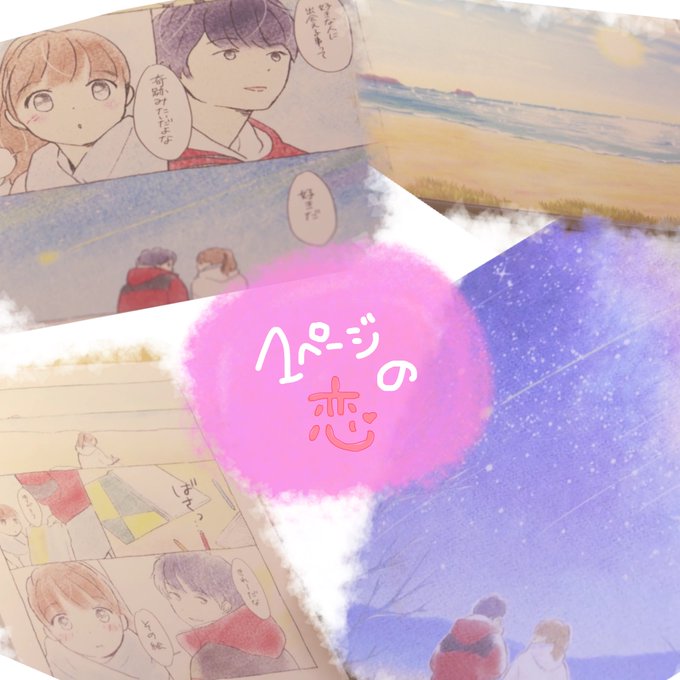 1ページの恋のtwitterイラスト検索結果 古い順