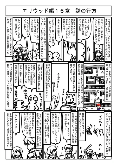 ファイアーエムブレム烈火の剣 プレイマンガ エリウッド編16章「謎の行方」捕虜兵のことを思うと地味な難所の一つだと思う 