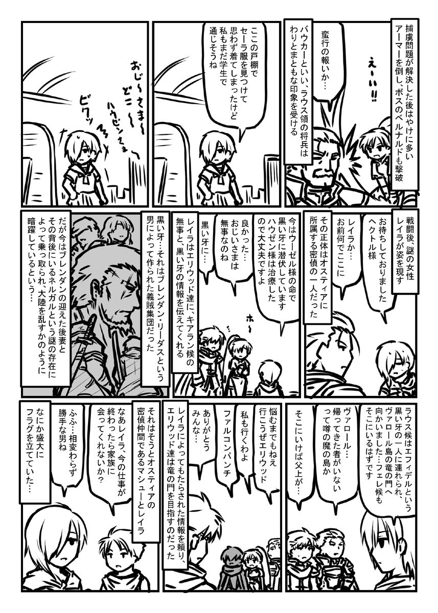 転丸 Na Twitteru ファイアーエムブレム烈火の剣 プレイマンガ エリウッド編16章 謎の行方 捕虜兵のことを思うと地味な難所の一つだと思う 転丸 Na Twitteru ファイアーエムブレム烈火の剣 プレイマンガ エリウッド編16章 謎の行方 捕虜兵のことを思うと地味な難所の一つだと思う