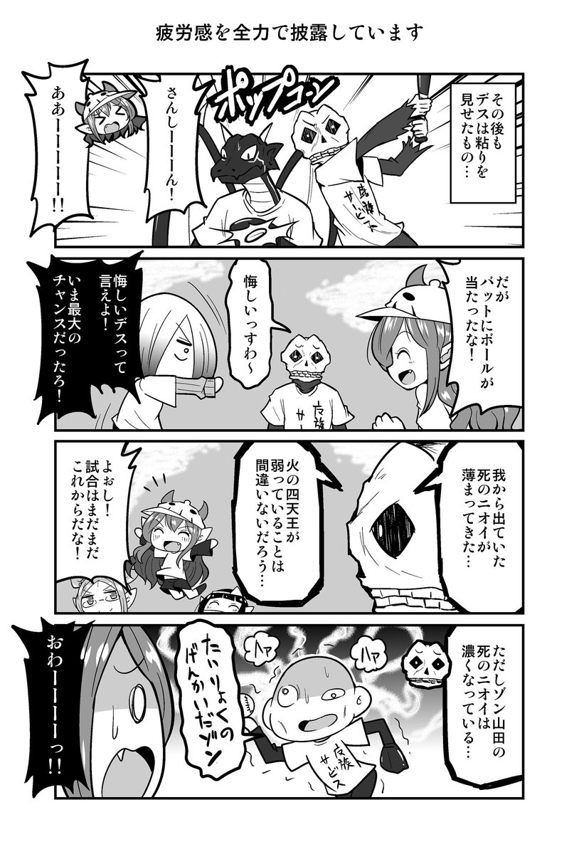ずんだコロッケ 4コマ漫画 四天王最弱の吾輩が中小it企業の社畜に転職してみた 第338回