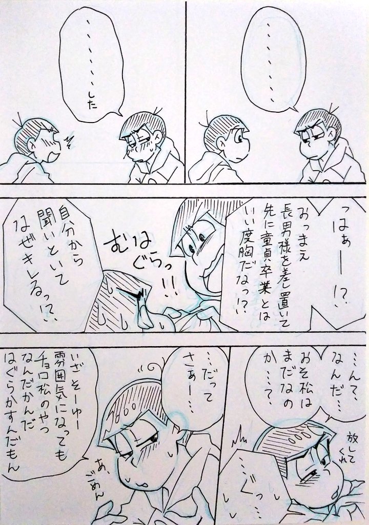 yuno1474's tweet photo. おそチョロ
｢兄弟もと苦らし｣その後のカラ一(支部にある)…の、さらに後の話
すごい途中で終わってる
酷い https://t.co/dC8MY8HsHy