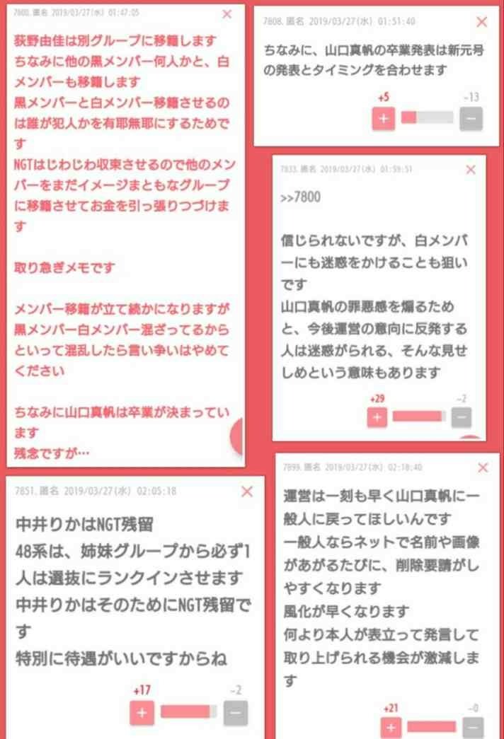 じょるじゅ Sur Twitter ガルちゃんに Ngt48 の今後の予定がリークされている 真偽不明 本当なら絶対に阻止しなければならないことばかりだ しかし 運営はどこまで腐ってるのかね 松村匠 吉成夏子 Aks 山口真帆 T Co Mu8da15car Twitter