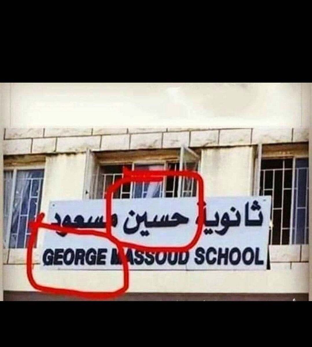 JonathanGemaye1's tweet photo. شكرا للسوشيل ميديا . تعلمنا اللغة الانكليزية
#georges #حسين https://t.co/OgXv48AGPq