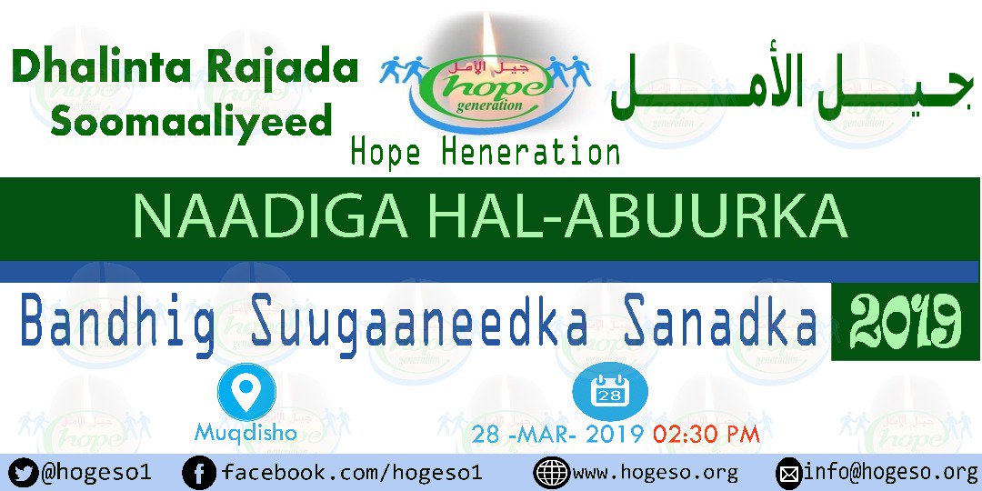 hogeso1's tweet photo. #HOGESO waxay qabanaysa khamiista bandhig Suugaaneed sanad le ah. Waxa kutartami doona dhalinyaro ka kala imaanaysa dhamaan baraanjiyada degmoyinka Gobolka Benaadir ururku kuleyahay.
Waxa u garsoori doona dad aqoon u leh suugaanta qaybaheeda kala duwa.
@TC_Mogadishu @USAIDSomalia https://t.co/tQuZA7zJ2j