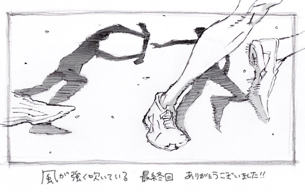 Tvアニメ 風が強く吹いている 最終話 制作スタッフによる描き下ろしイラストの襷リレー 配信後の反応も随時追加 Kazeanime Togetter