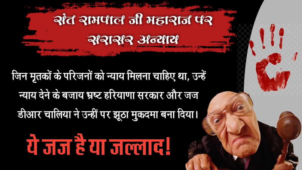 JayshriRode's tweet photo. #BlackSpotOnJudiciary
हिन्दुस्थान के न्याय पालिका पर काला धब्बा हैं जज डी. आर. चालिया। जजों की जबाब देहि तय हो। https://t.co/7GlfDYUv33