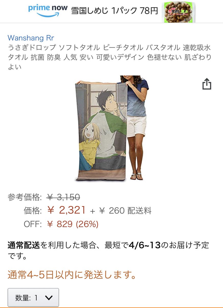漫画家に無許可で制作 キャラ玄関マット がamazonに大量販売され不買を訴える展開へ そもそも雑 まるで踏み絵 との反応も Togetter 漫画家に無許可で制作 キャラ玄関マット がamazonに大量販売され不買を訴える展開へ そもそも雑 まるで踏み絵 との反応も Togetter